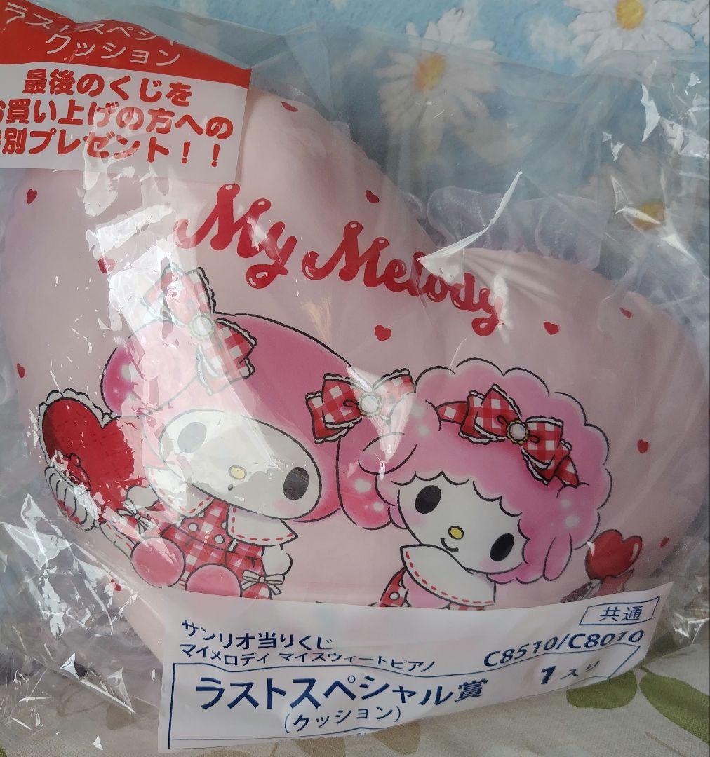 サンリオ当りくじ マイメロディくじ 座椅子＆カップ＆クッション
