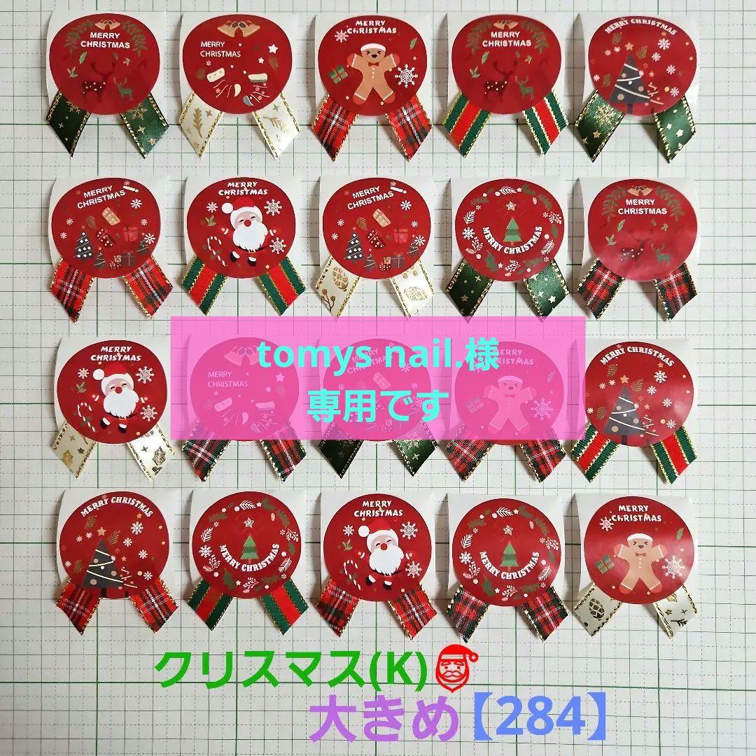 284 クリスマス K 3.8cm 下だけリボン付き 大きめ20枚×2セット新品、♥