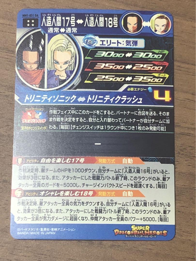 ドラゴンボールカード mm1-031 da PSA10 ドラゴンボールヒーローズ 人造人間17号 MM1-031 DA