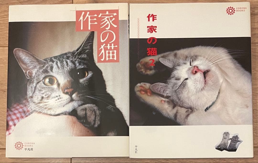 作家の猫 1&2セット
