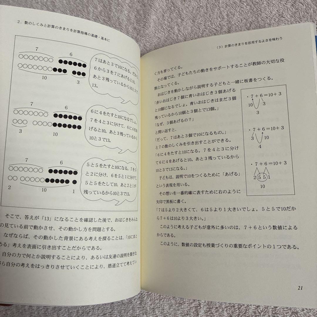 秘伝細水保宏の算数教材研究ノート 板書で輝く算数 坪田耕三の