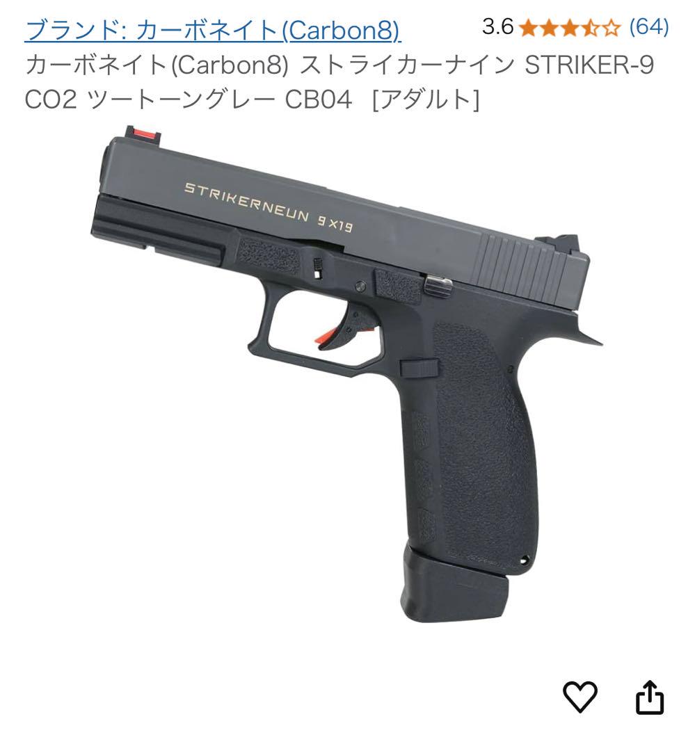 ストライカー9用　インナーバレルセット