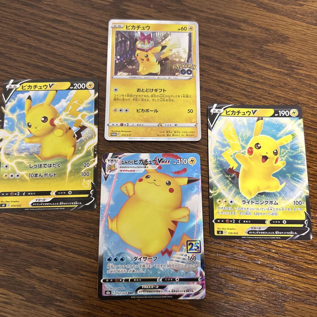ポケモンカード ピカチュウ おとどけギフト オマケ付き - メルカリ