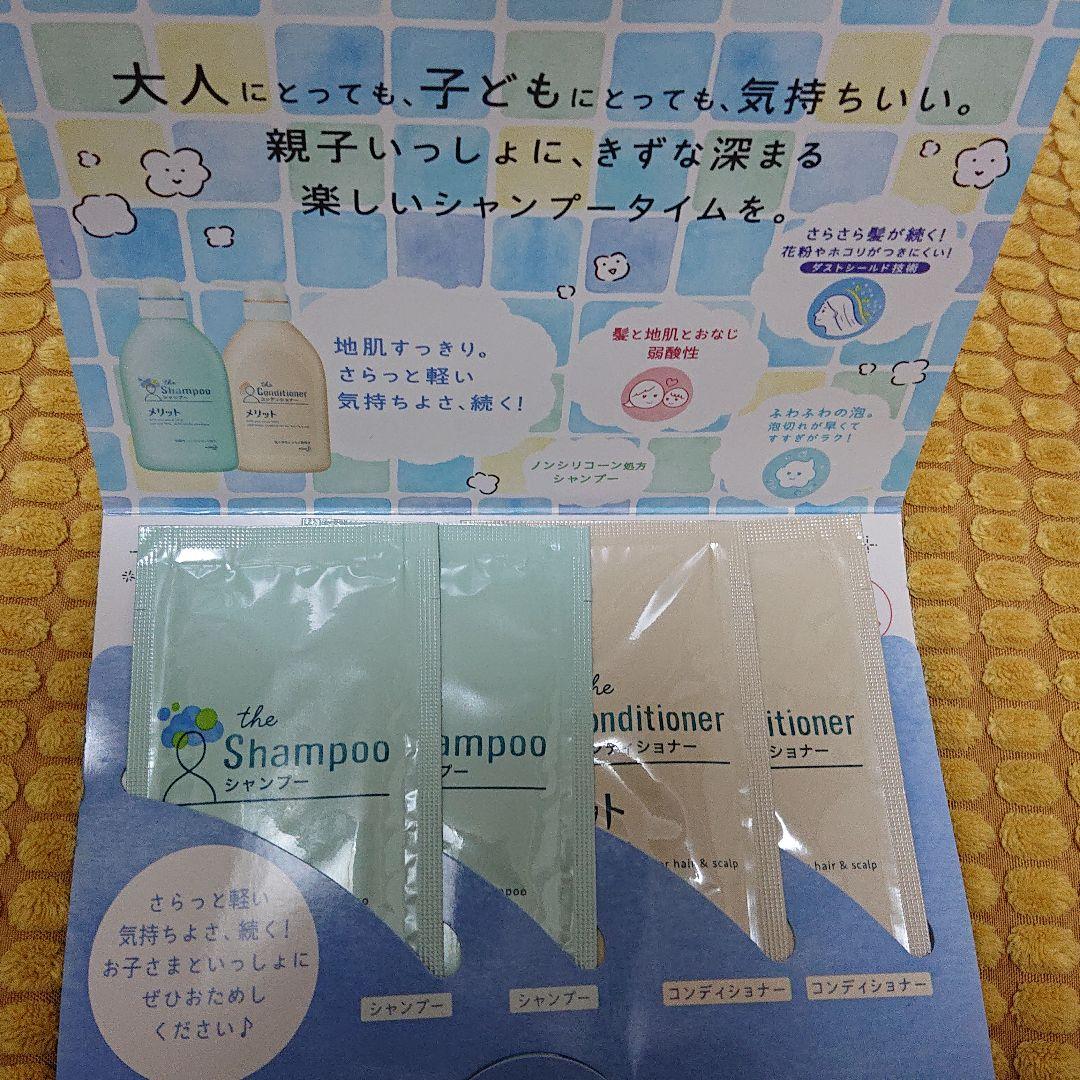 メルカリ メリット シャンプーコンディショナーサンプル トライアルセット サンプル 3 中古や未使用のフリマ メルカリ メリット シャンプーコンディショナーサンプル トライアルセット サンプル 3 中古や未使用のフリマ