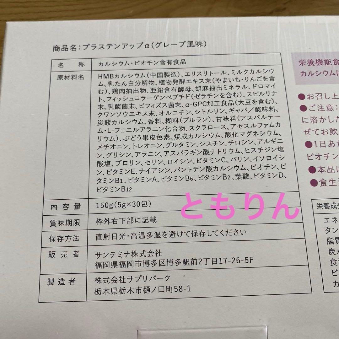 サンテミナ　プラステンアップα グレープ味　2箱