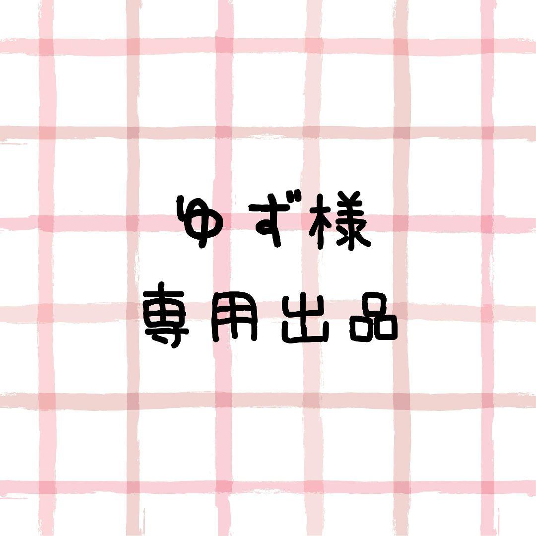 専用出品