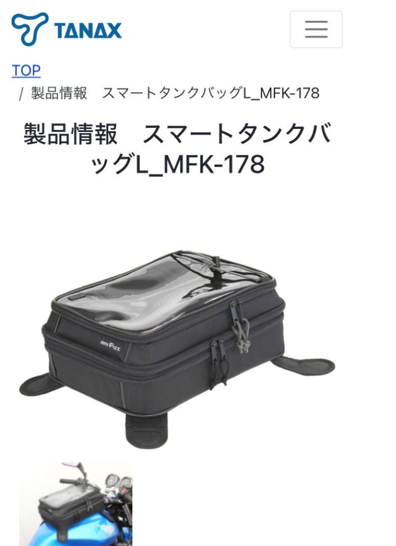 美品 タナックス スマートタンクバッグ