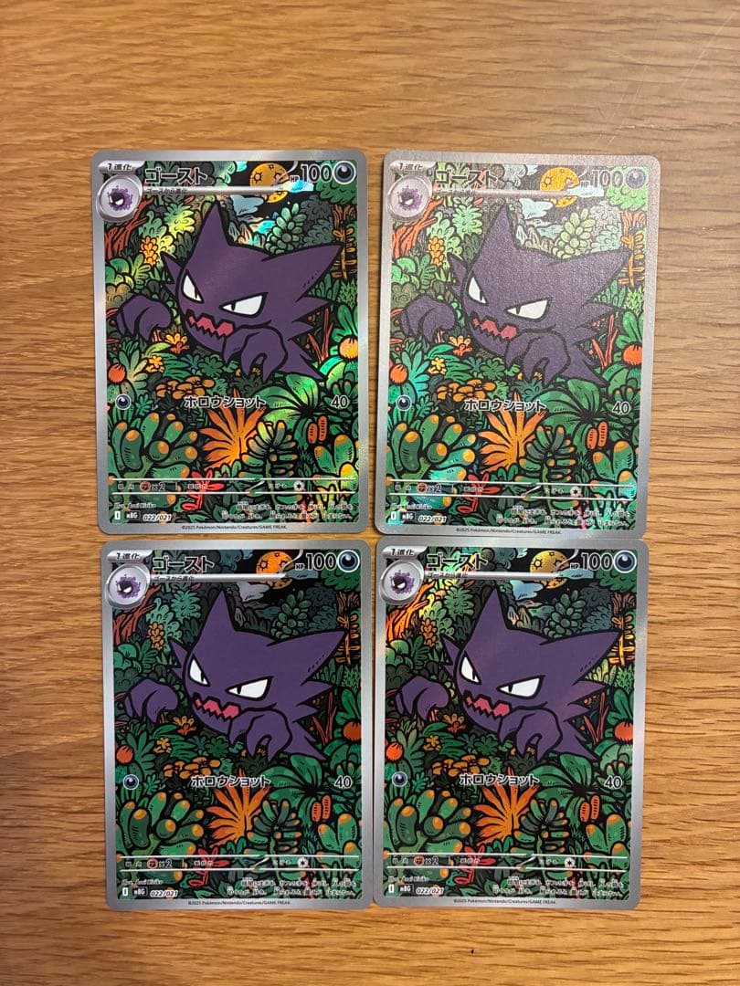 ポケモンカード　ゴースト　AR ４枚