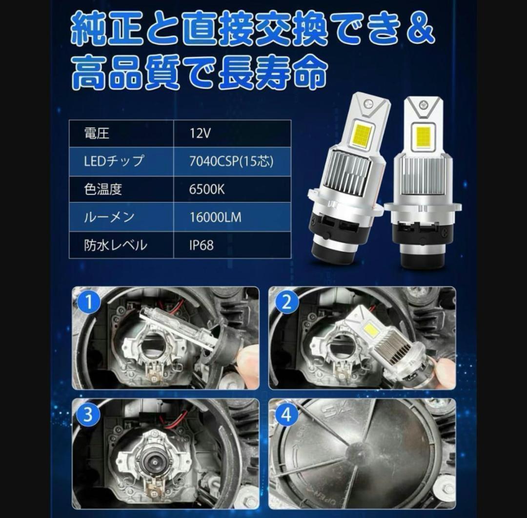 D2S D2R LED DC12V/24V対応 ヘッドライト 16000LM