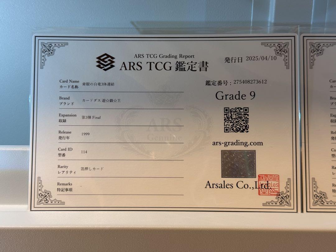 ARS9／青眼の白竜三体連結　カードダス　バンダイ版　※ARS鑑定書3枚