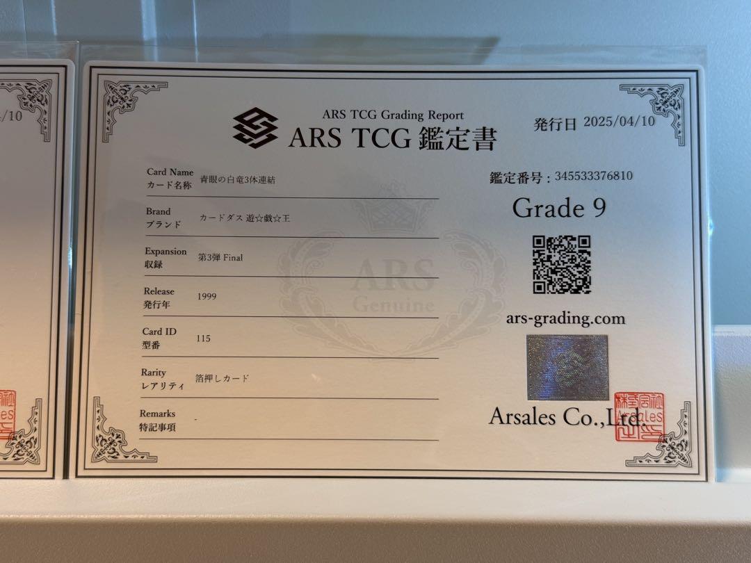ARS9／青眼の白竜三体連結　カードダス　バンダイ版　※ARS鑑定書3枚