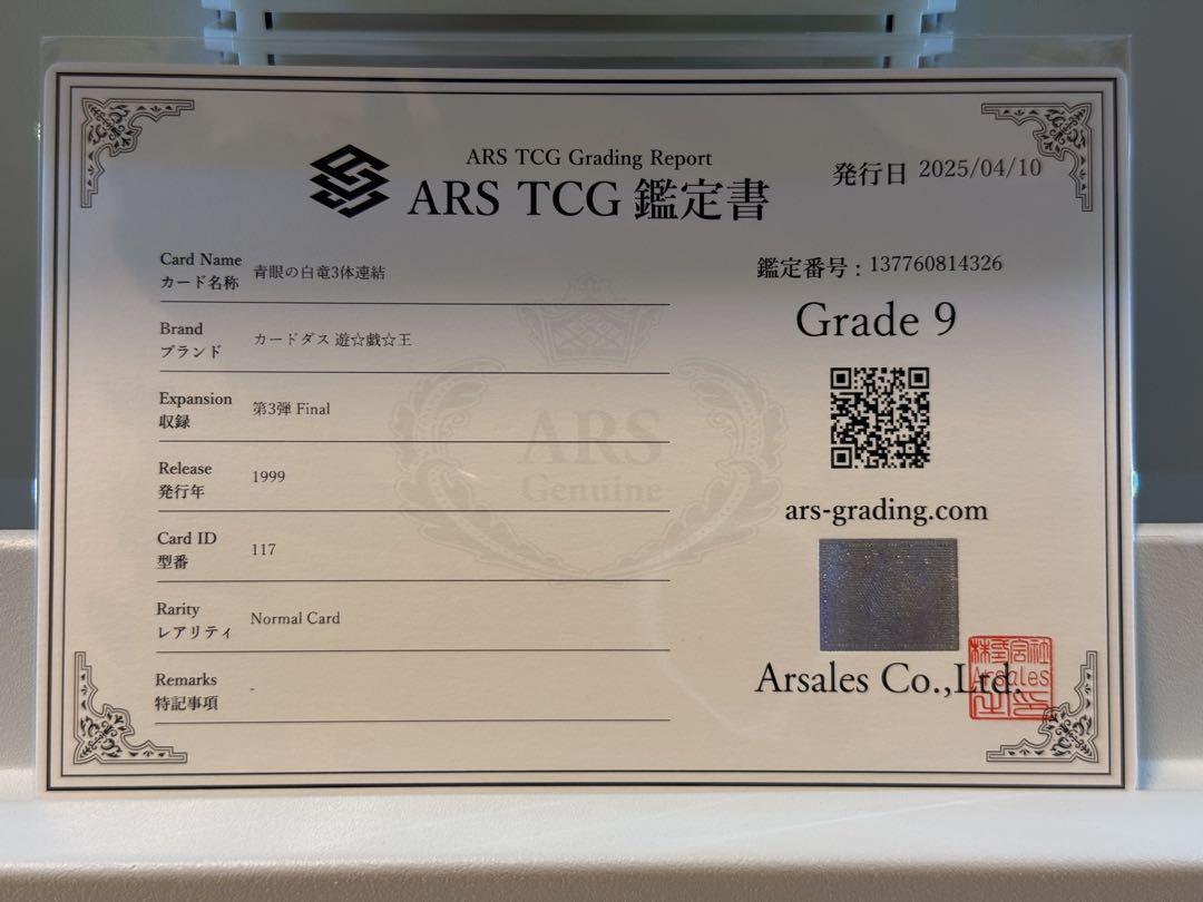 ARS9／青眼の白竜三体連結　カードダス　バンダイ版　※ARS鑑定書3枚
