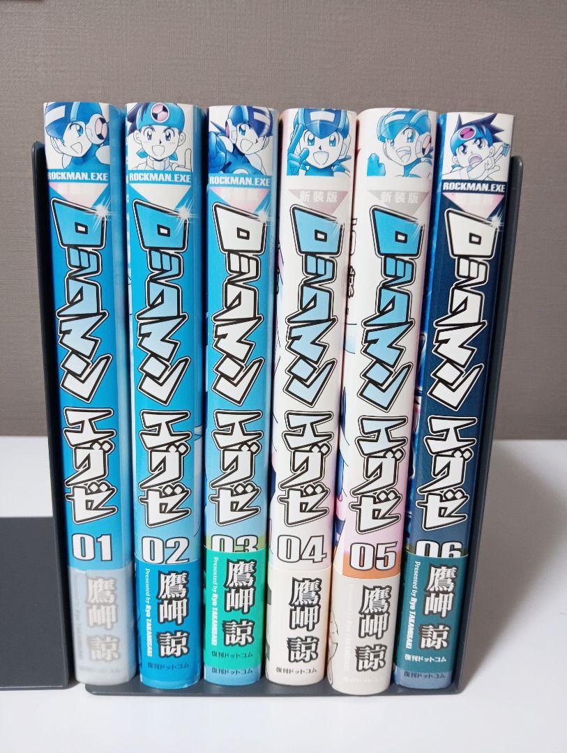 ロックマンエグゼ 1巻～6巻(01巻～06巻)セット　新装版
