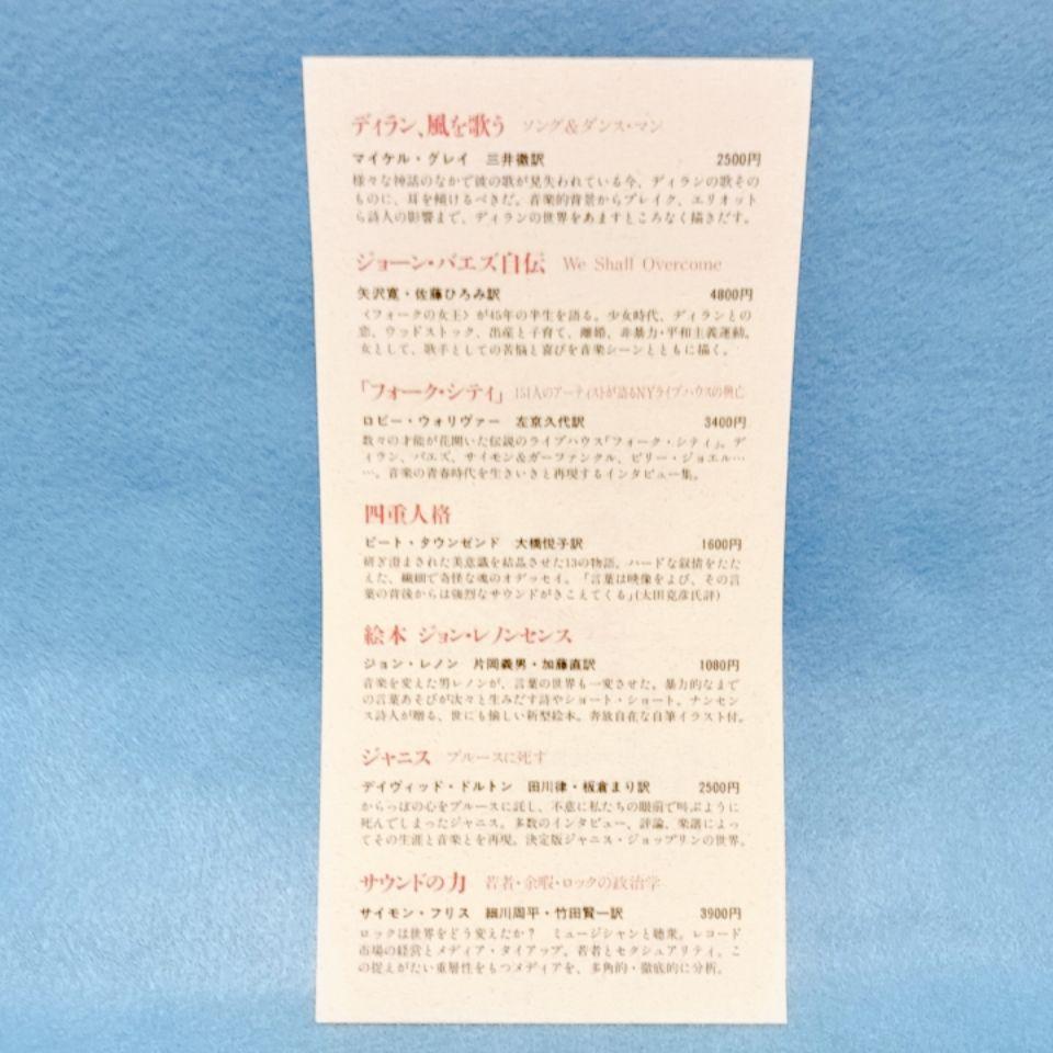 【希少】ボブ・ディラン全詩 302篇