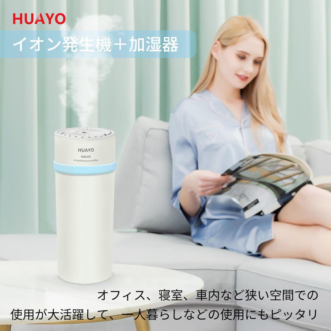 加湿器付き空気清浄機 イオン