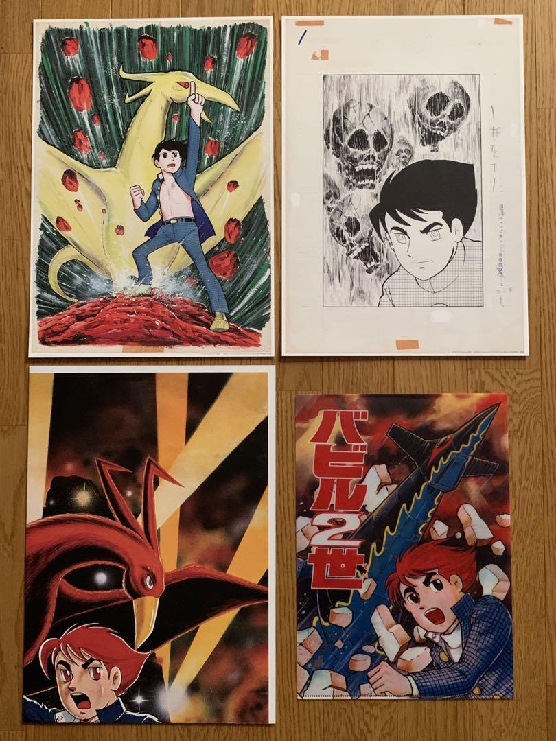バビル2世 オリジナル版 全巻 横山光輝 漫画