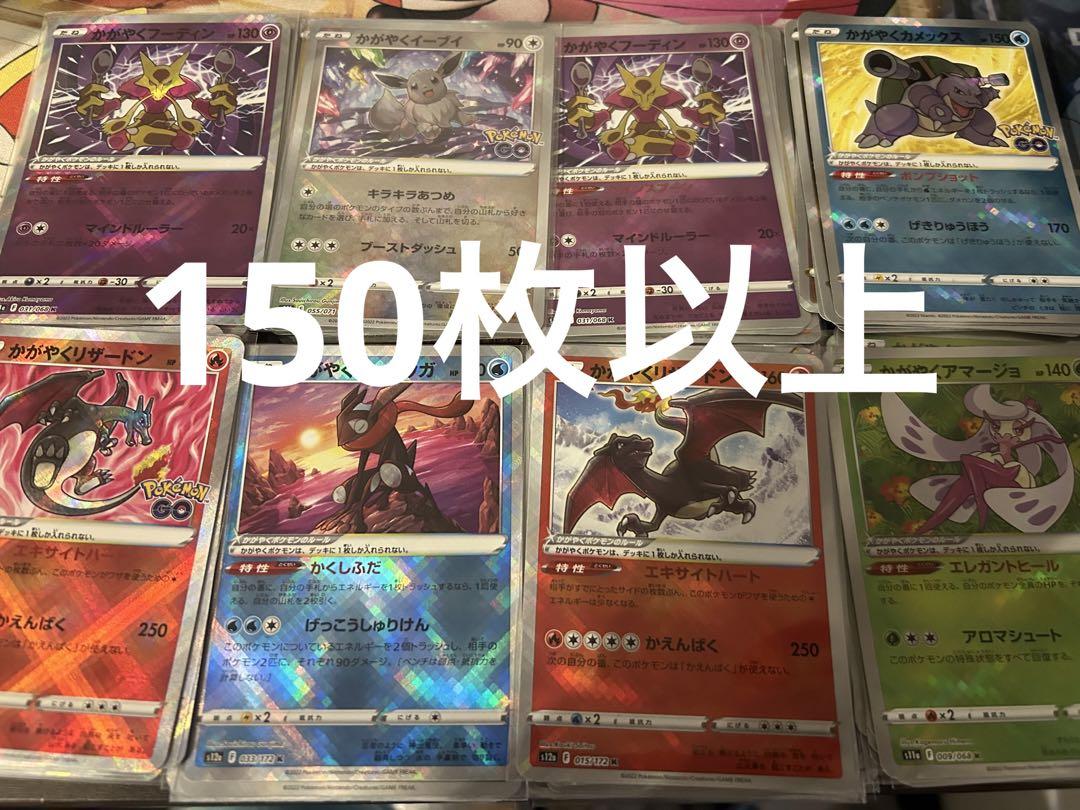 ポケモンカード かがやくポケモン150枚以上