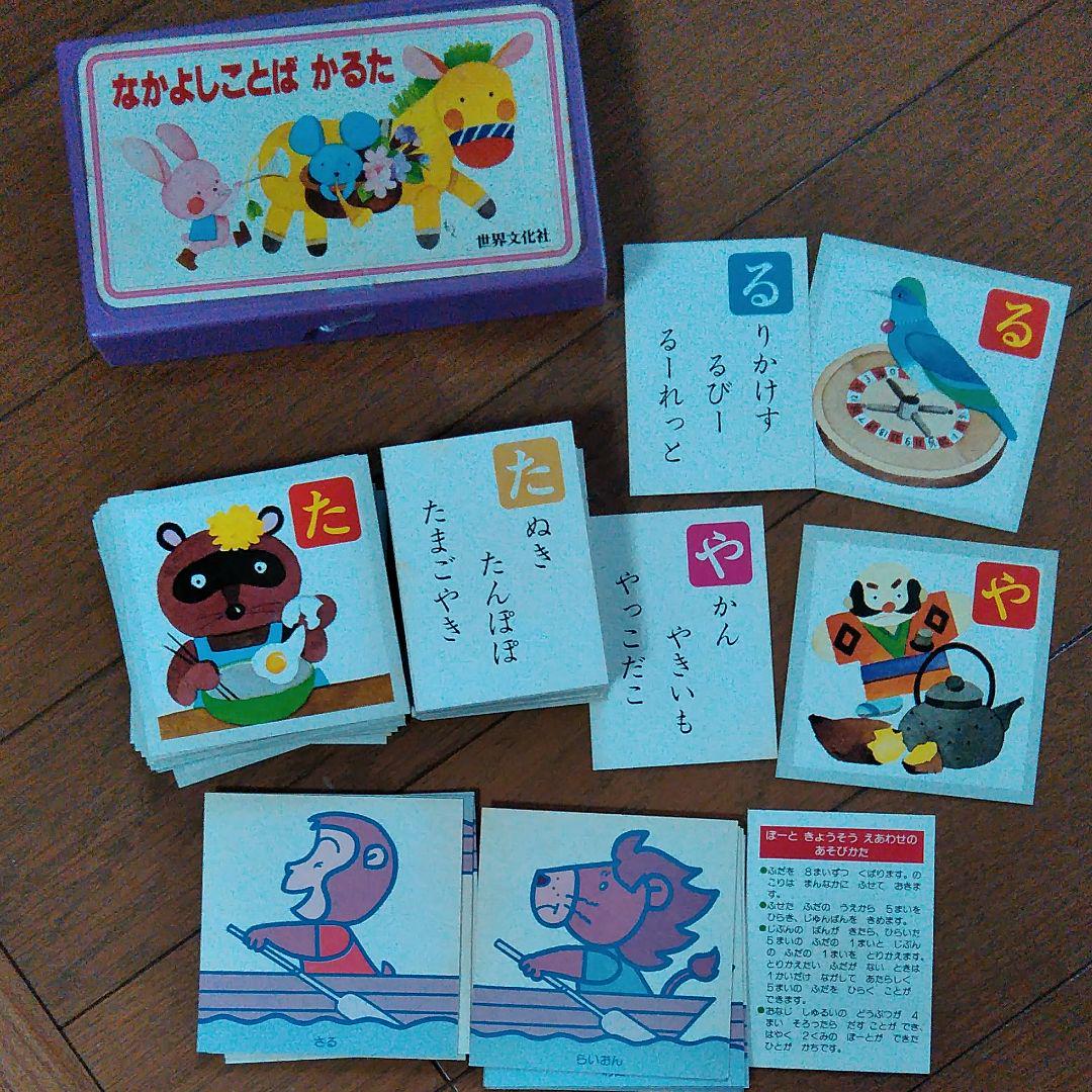 超特価美品 なかよしことばかるた 絵合わせゲーム 世界文化社 スペシャルショップ Www Org Br