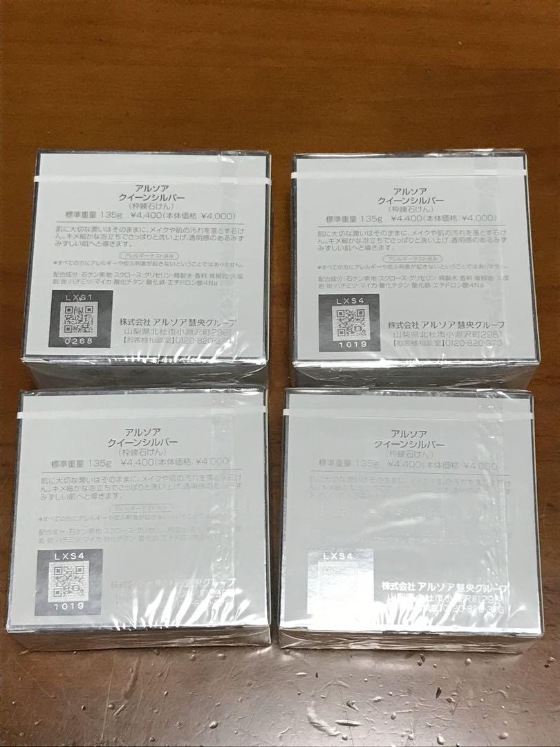 アルソア石鹸 4個まとめて クイーンシルバー