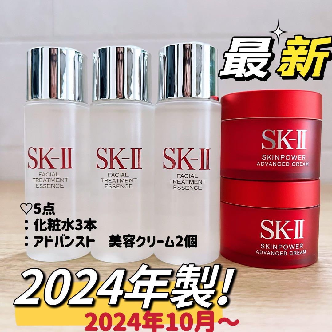 【5点】最新　SK-II エッセンス化粧水3本+スキンパワー クリーム2個