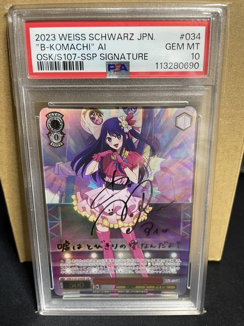 PSA10  推しの子 アイ　B小町　SSP　サイン PSA10 B小町 アイ 推しの子 SSP サイン - メルカリ