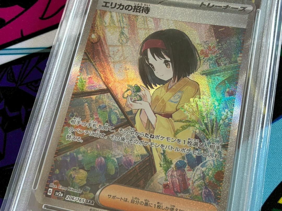 【PSA10】エリカの招待 SAR ポケモンカード151 206/165 PSA10】エリカの招待 SAR 206/165 ポケモンカード151 ② - メルカリ