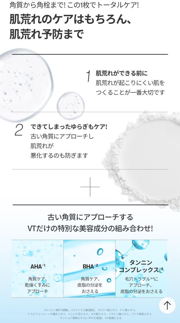 VTシートマスク/VC+レチA+AC+シカ