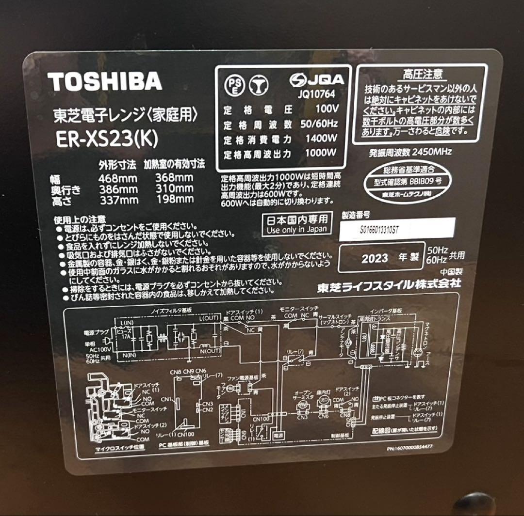東芝電子レンジ　ER-XS23(K) [ブラック]