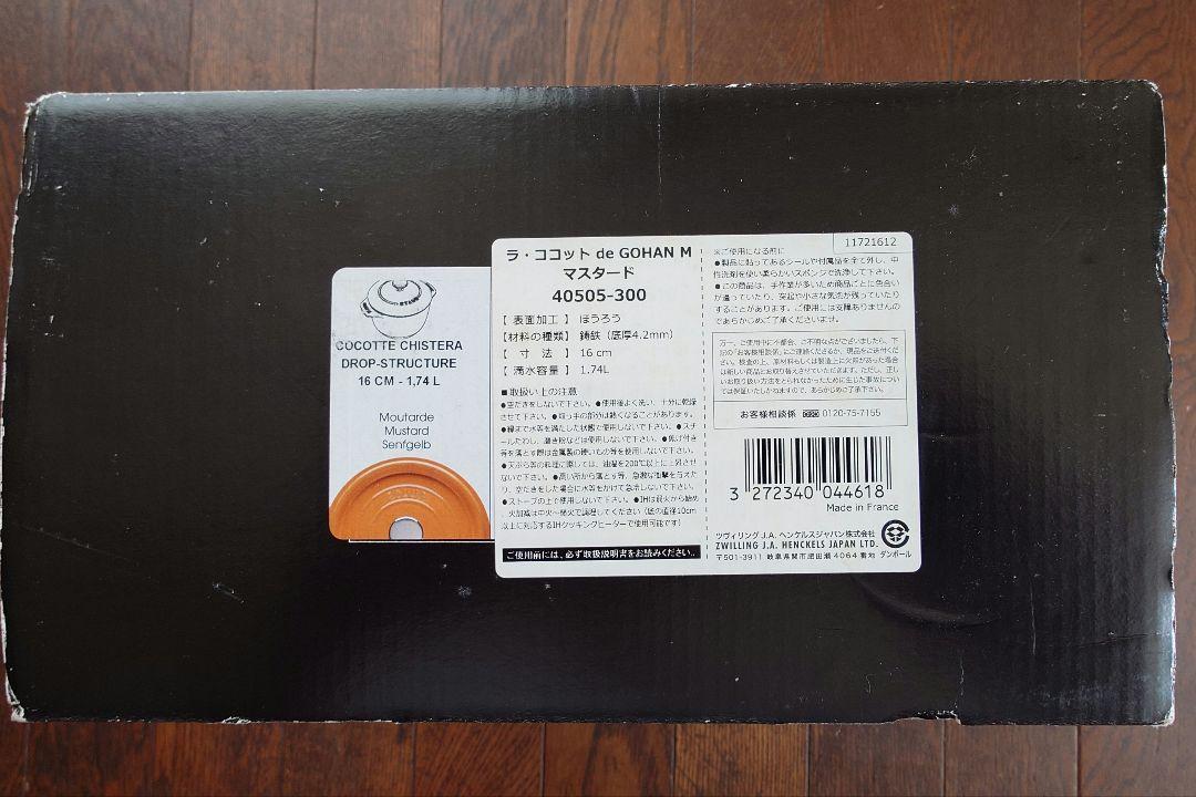 【STAUB】ストウブ ラ・ココット de GOHAN M 16cm マスタード