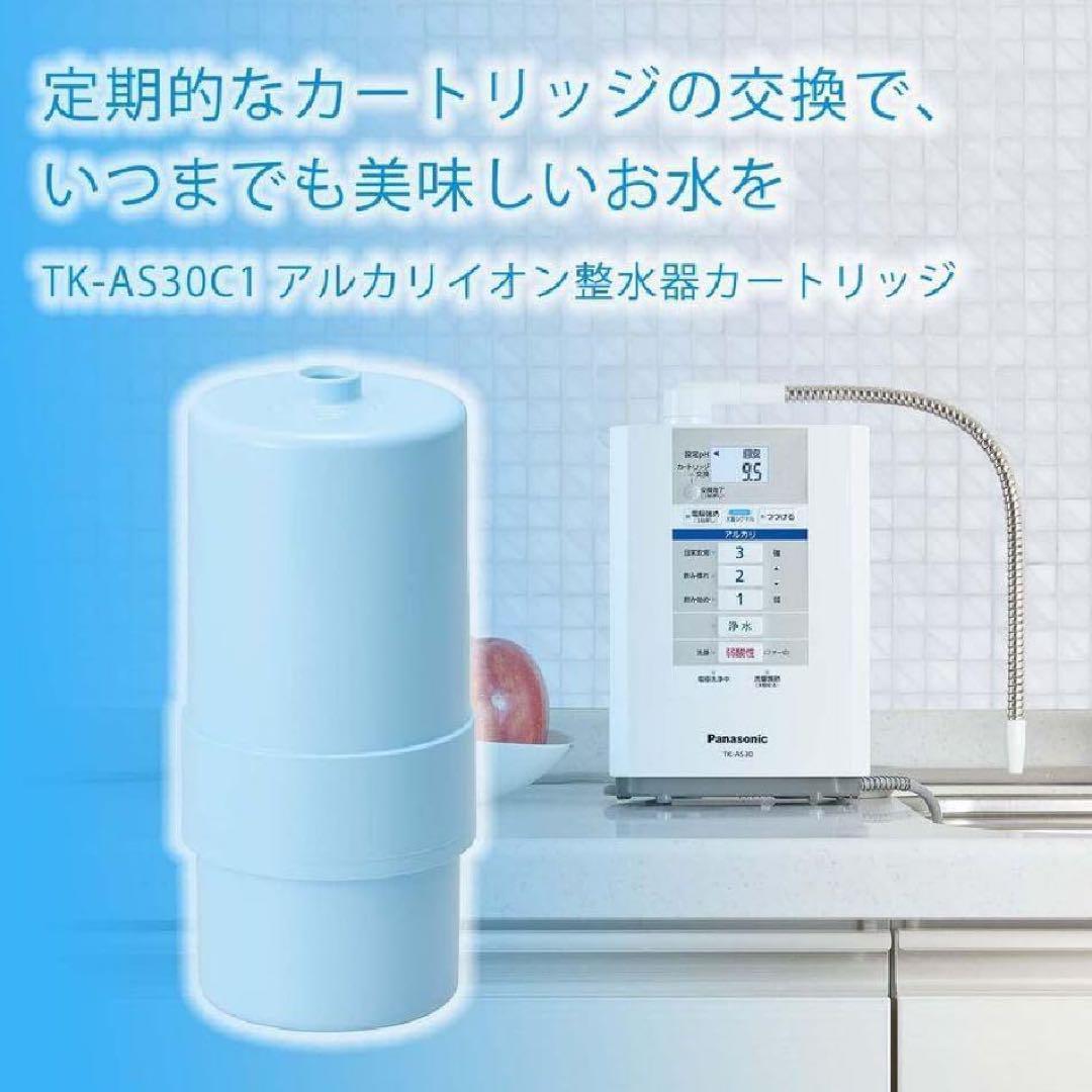 パナソニック　整水器 カートリッジ アルカリイオン　TK-AS30C1