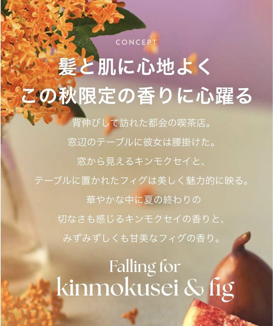 ボタニスト　ボタニカルヘアケアセット　モイスト　 キンモクセイ　フィグ　3箱
