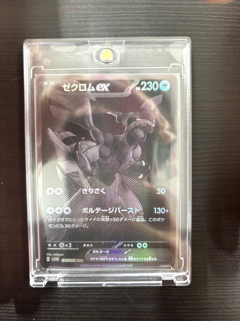 ポケモンカード　ゼクロムex BWR SV11B 174/086 ブラックボルト