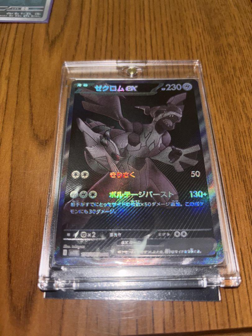 ポケモンカード　ゼクロムex BWR SV11B 174/086 ブラックボルト