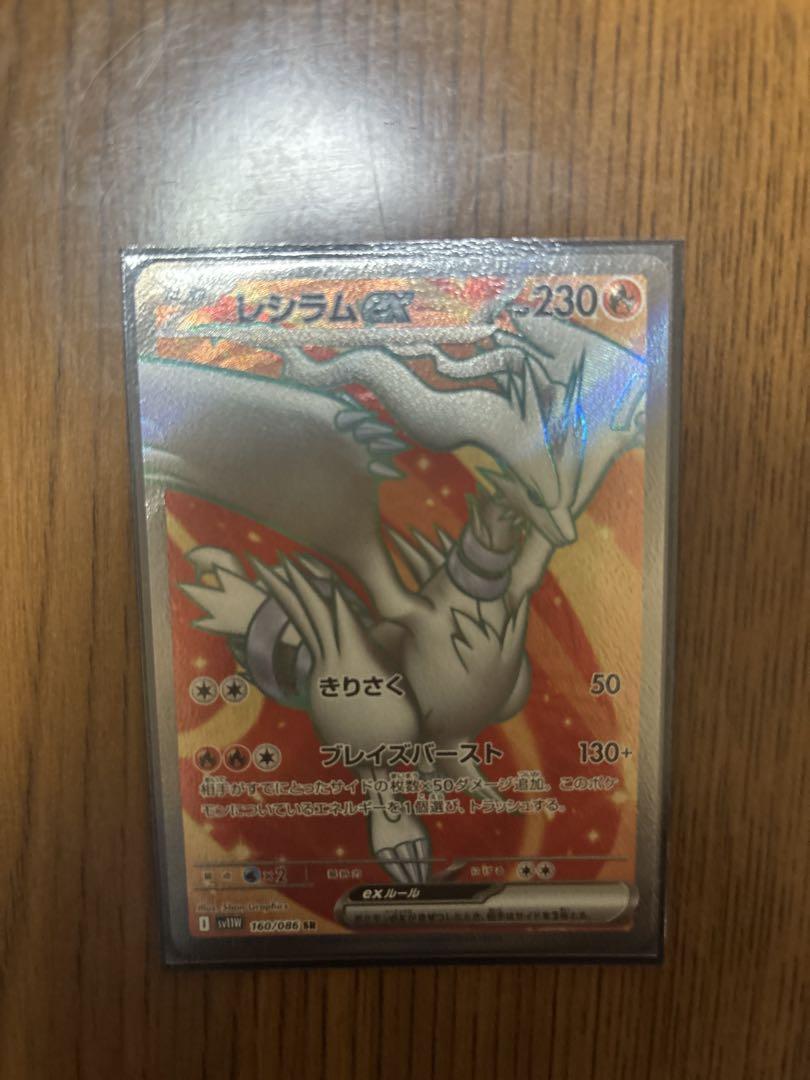 ポケモンカード　ゼクロムex BWR SV11B 174/086 ブラックボルト