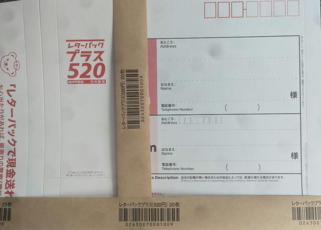 レターパックプラス 20枚 520