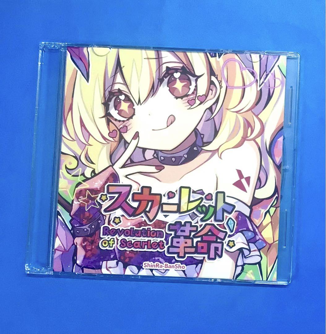 スカーレット革命 / 森羅万象 東方アレンジ 秋季例大祭(2022