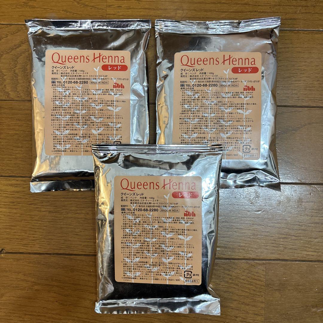 Queens Henna レッド 3袋セット