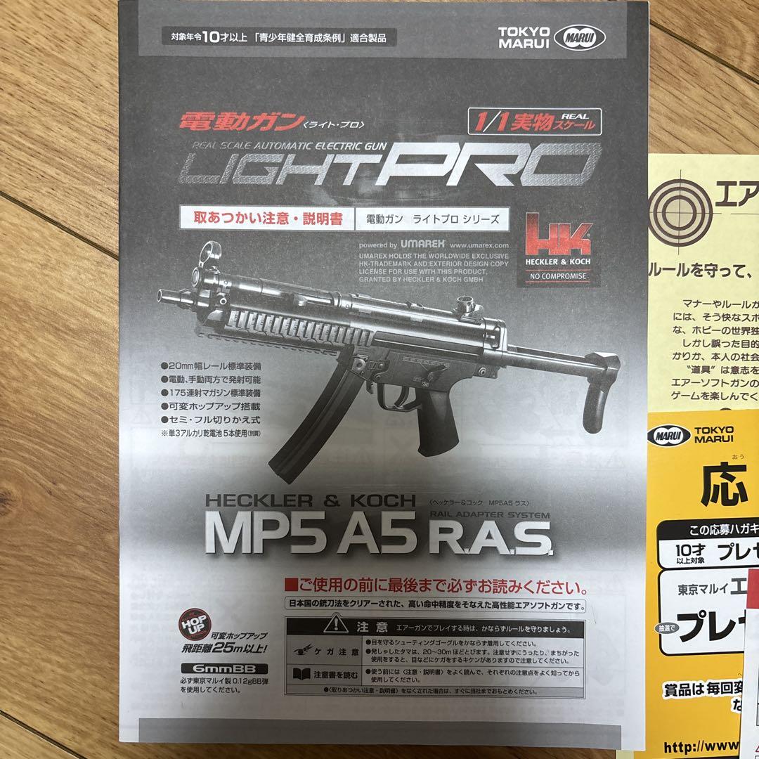 東京マルイ　電動ガン　LIGHTPRO MP5 A5 R.A.S.