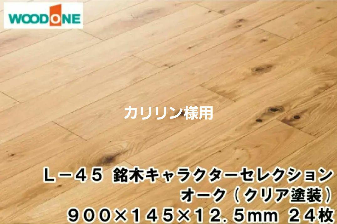 フローリング板