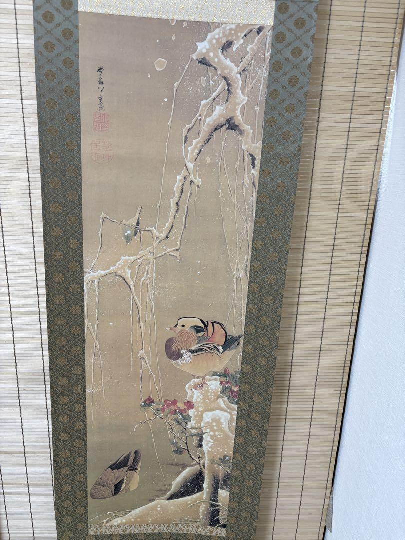 【印刷工芸】　伊藤若冲　雪中鴛鴦図　松岡美術館