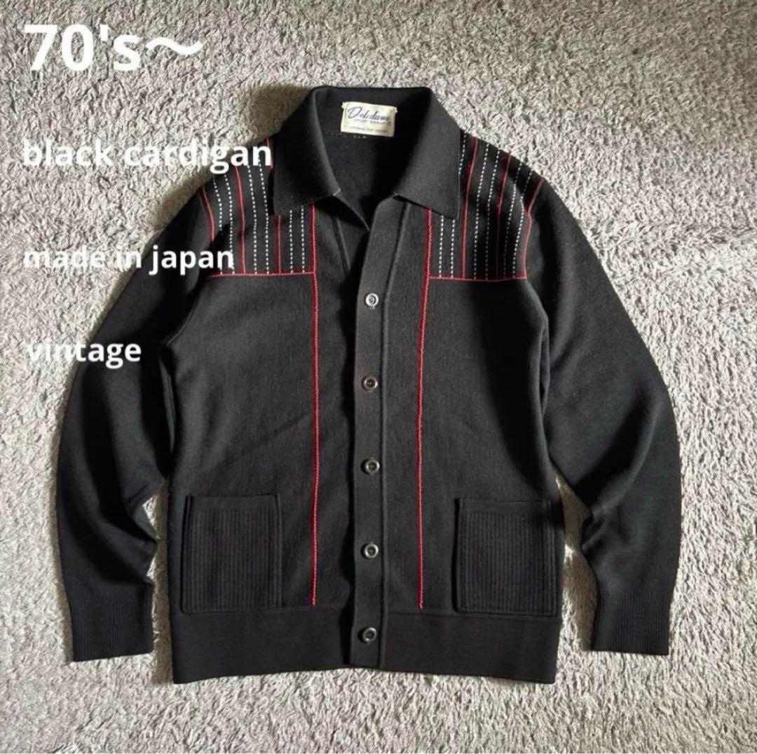 70 s〜 国産ヴィンテージ ブラック カーディガン ヴィンテージM VINTAGE