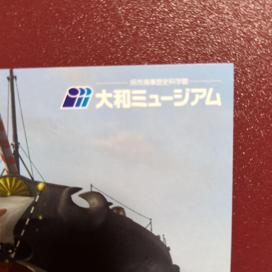 大和ミュージアムポストカード