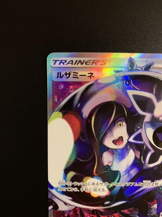 新発売】 ポケモンカードゲーム SR ルザミーネ - その他 - www