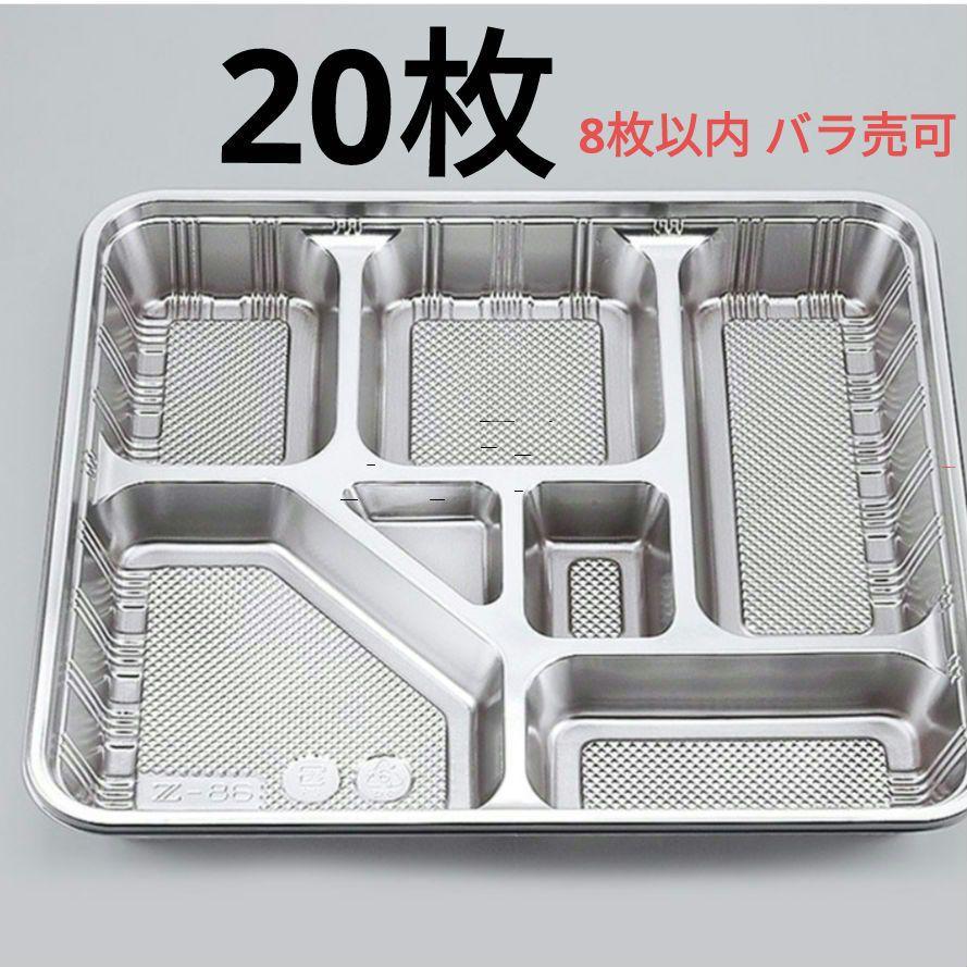 シーピー化成仕出弁当Z-86 DXセット20枚