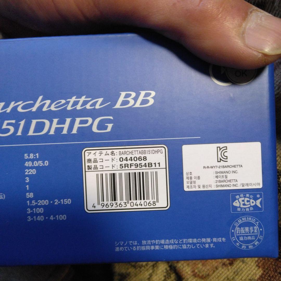 シマノ 21バルケッタBB151DHPG 未使用美品