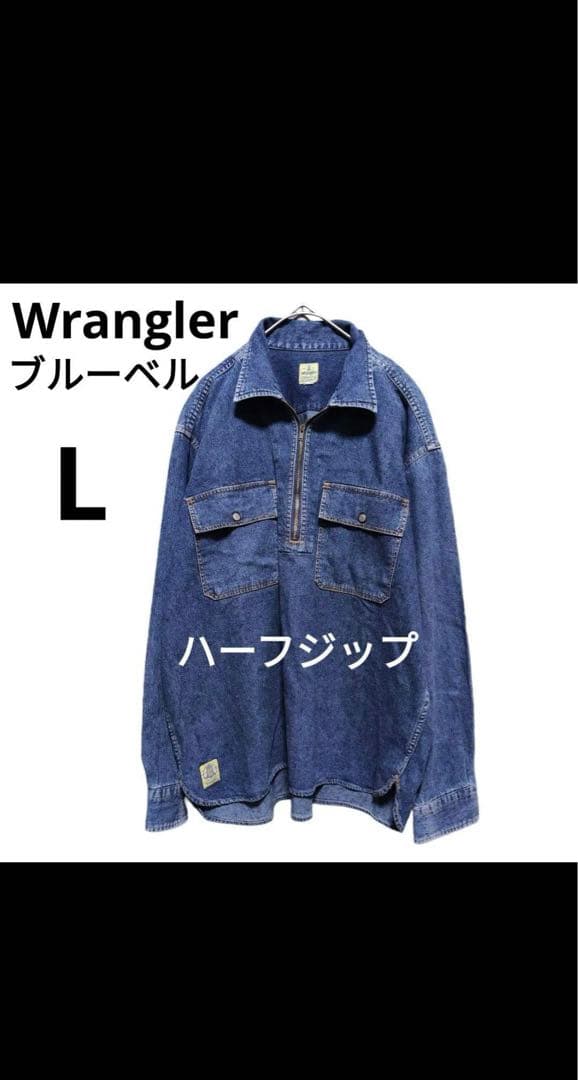 Wrangler ブルーベル ダンガリーシャツ ハーフジップ デニムジャケット