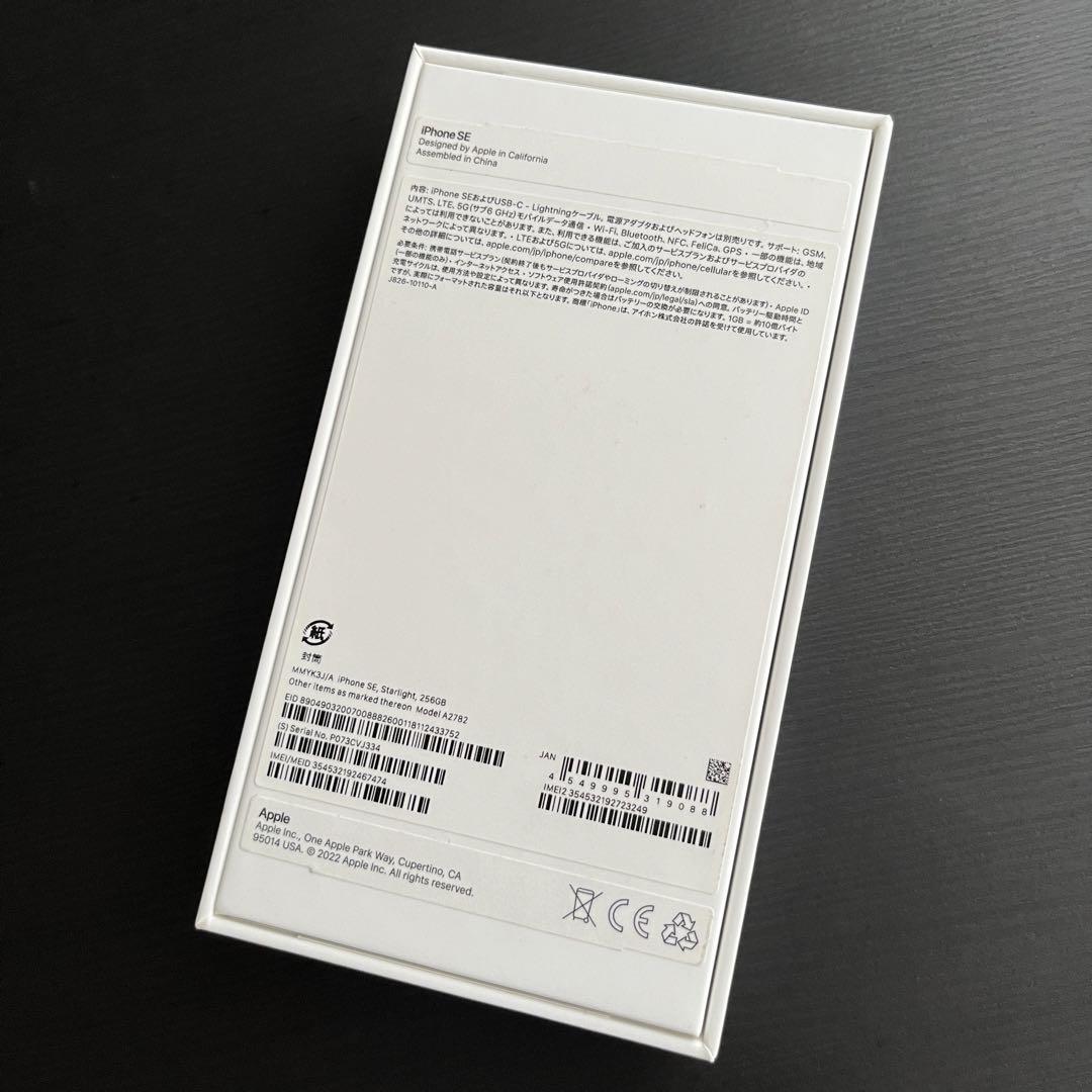 iPhone SE (第3世代) スターライト 256GB 【ガラス画面保護付】