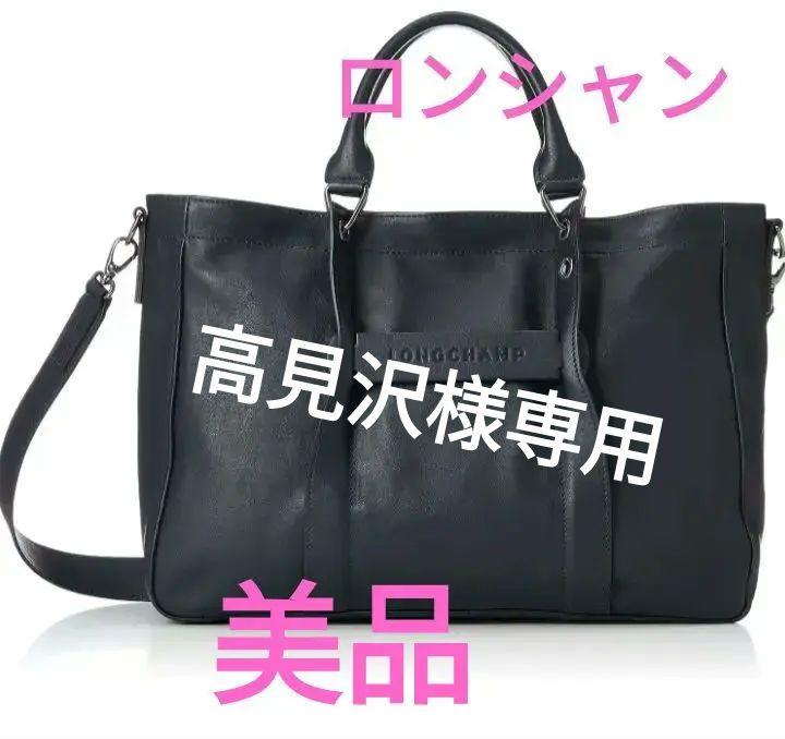 LONGCHAMPの3Dトートバッグ　 2Wayトートバッグ