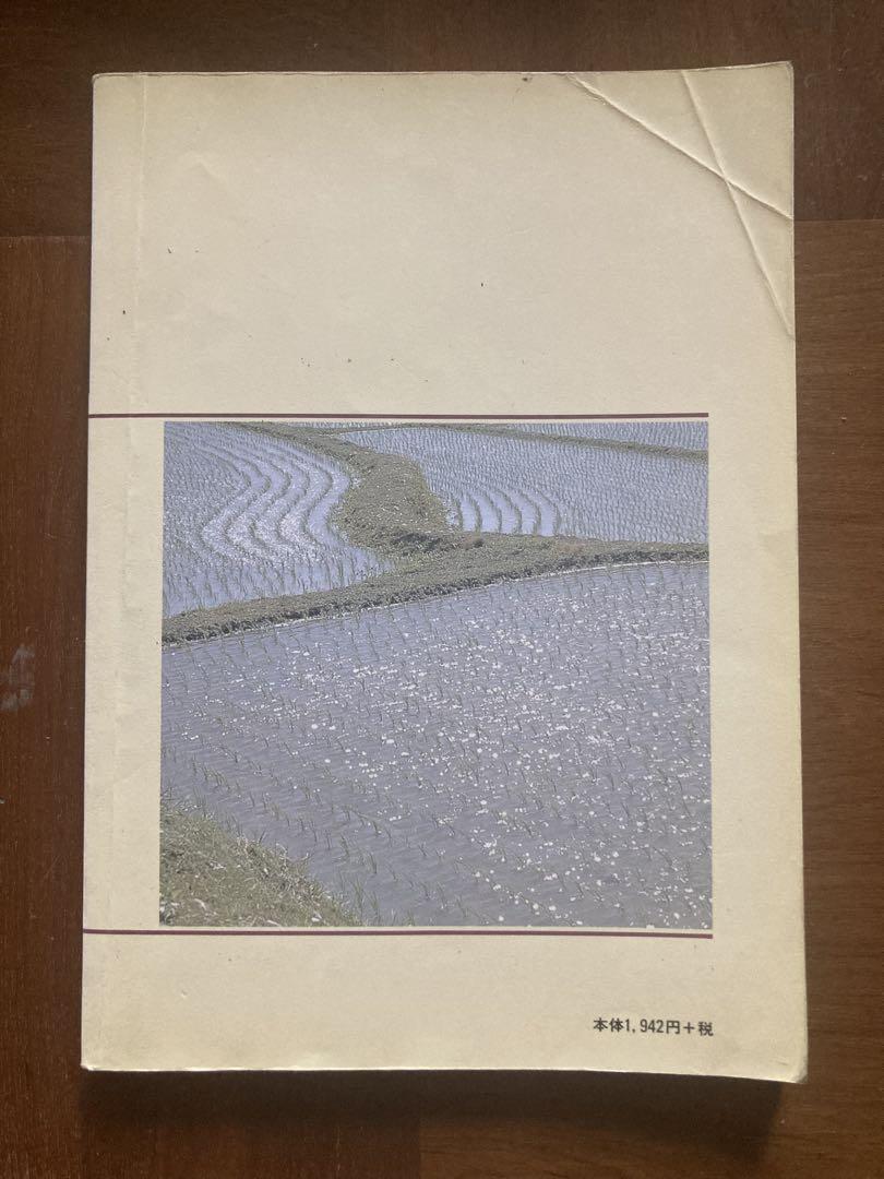 正食医学 講義録第②集　大森英桜