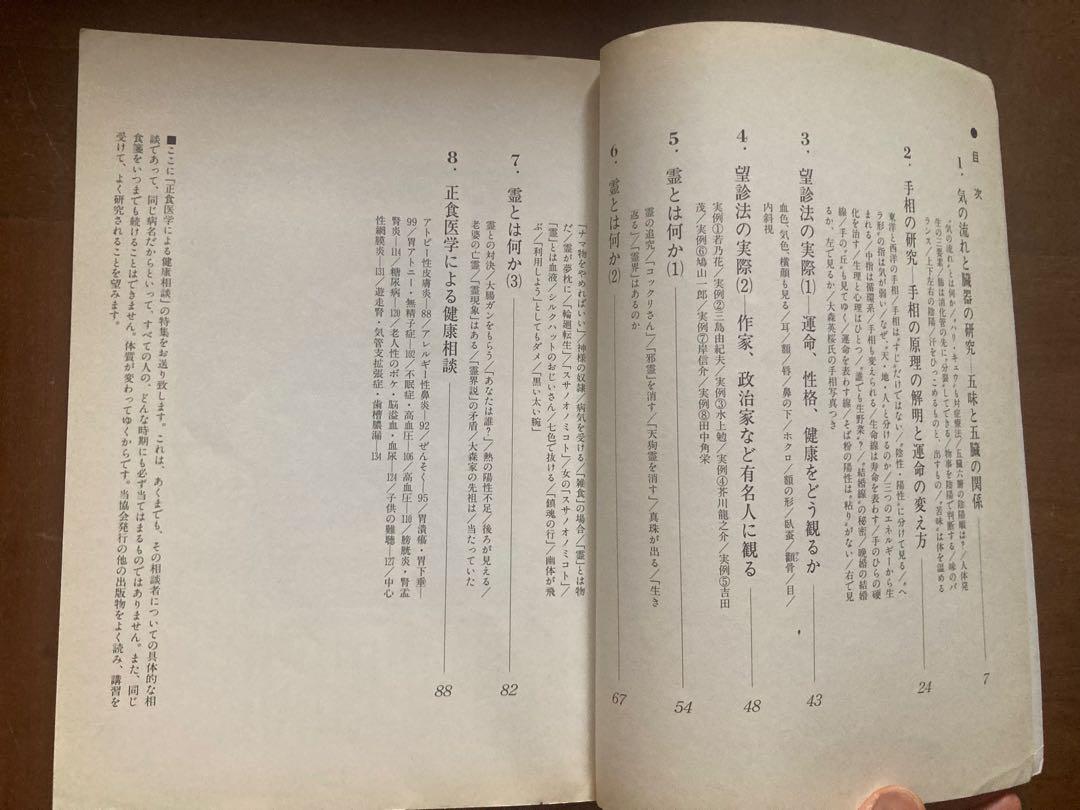 正食医学 講義録第②集　大森英桜